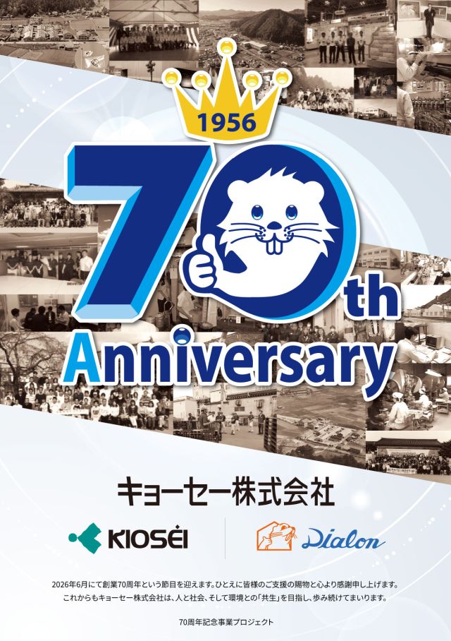 70th 記念ポスター